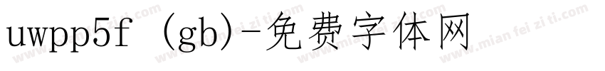 uwpp5f (gb)字体转换